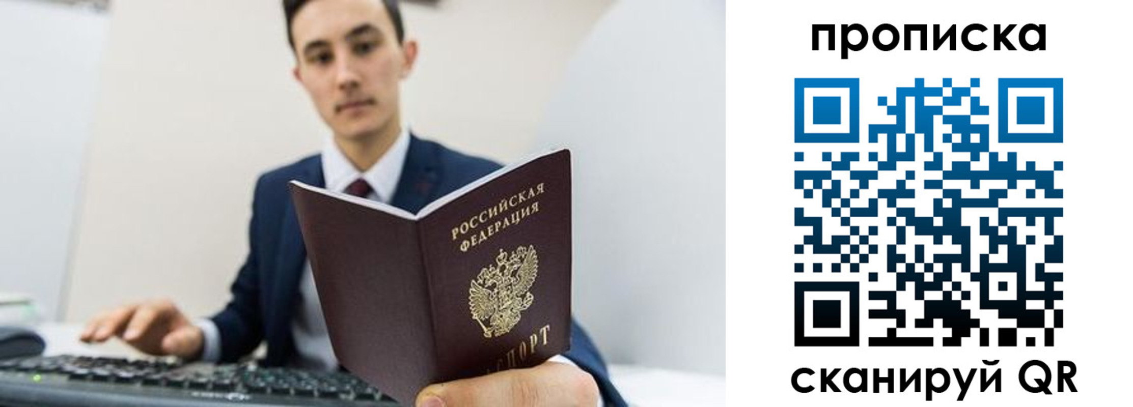 временная регистрация для всех в Белебее