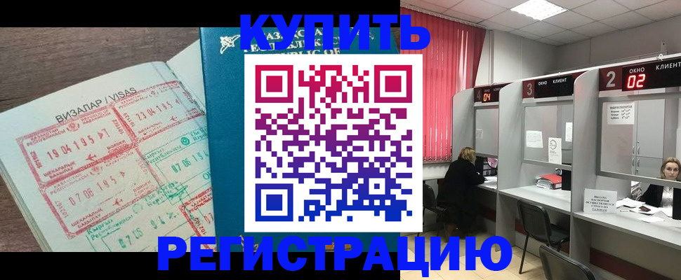 временная регистрация в Белебее